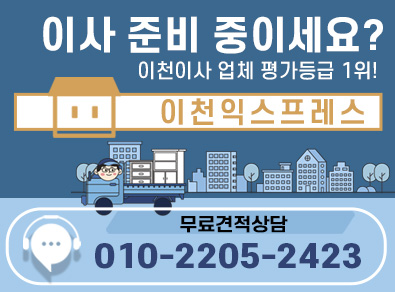 이천포장이사