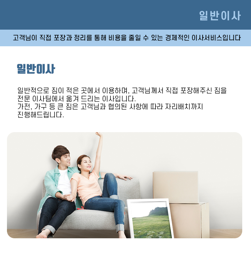 이천포장이사